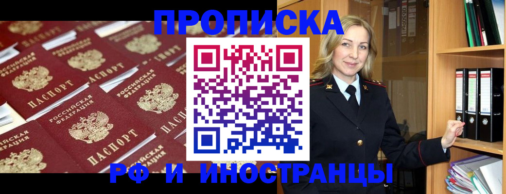 купить прописку в Спасске-Дальнем