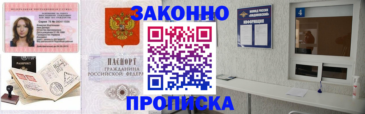 прописка в квартире в Спасске-Дальнем