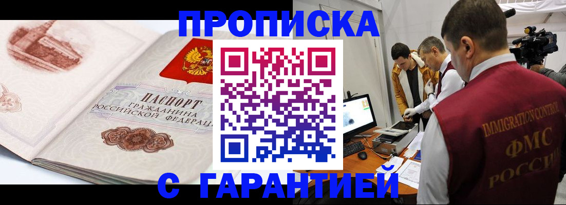 временная регистрация надежно в Спасске-Дальнем