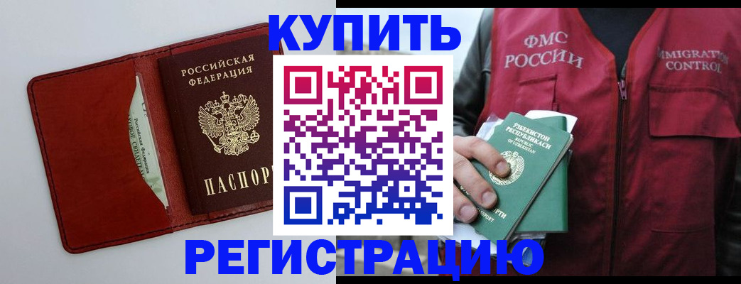 временная прописка в Спасске-Дальнем